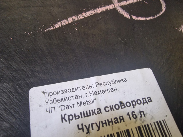 Čuguna uzbeku panna 380×50mm